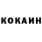 КОКАИН 97% Yurik Bar